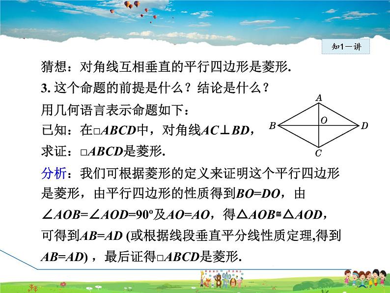 冀教版数学八年级下册 22.5.2菱形的判定【课件】07