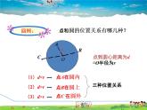 冀教版数学九年级下册   29.2  直线与圆的位置关系【课件】