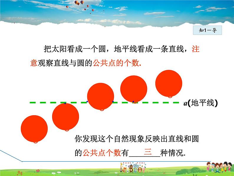 冀教版数学九年级下册   29.2  直线与圆的位置关系【课件】05