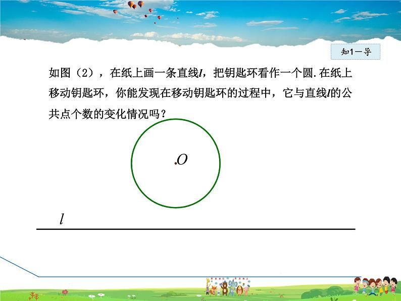 冀教版数学九年级下册   29.2  直线与圆的位置关系【课件】06