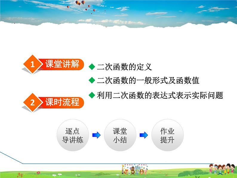 冀教版数学九年级下册   30.1  二次函数【课件】02