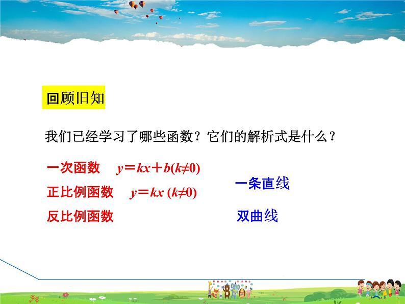 冀教版数学九年级下册   30.1  二次函数【课件】03