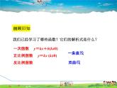 冀教版数学九年级下册   30.1  二次函数【课件】