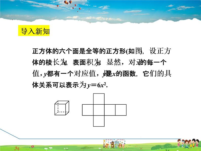 冀教版数学九年级下册   30.1  二次函数【课件】04