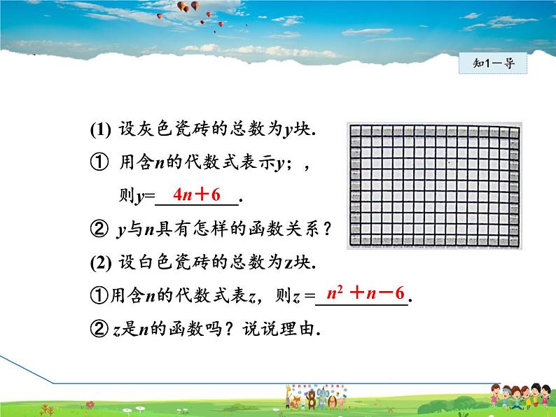 冀教版数学九年级下册   30.1  二次函数【课件】07