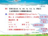 冀教版數(shù)學(xué)九年級下冊   30.3  由不共線三點的坐標確定二次函數(shù)【課件】