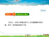 冀教版数学九年级下册   31.3.2  用频率估计概率【课件】