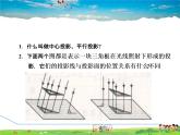 冀教版数学九年级下册   32.1.2  正投影【课件】