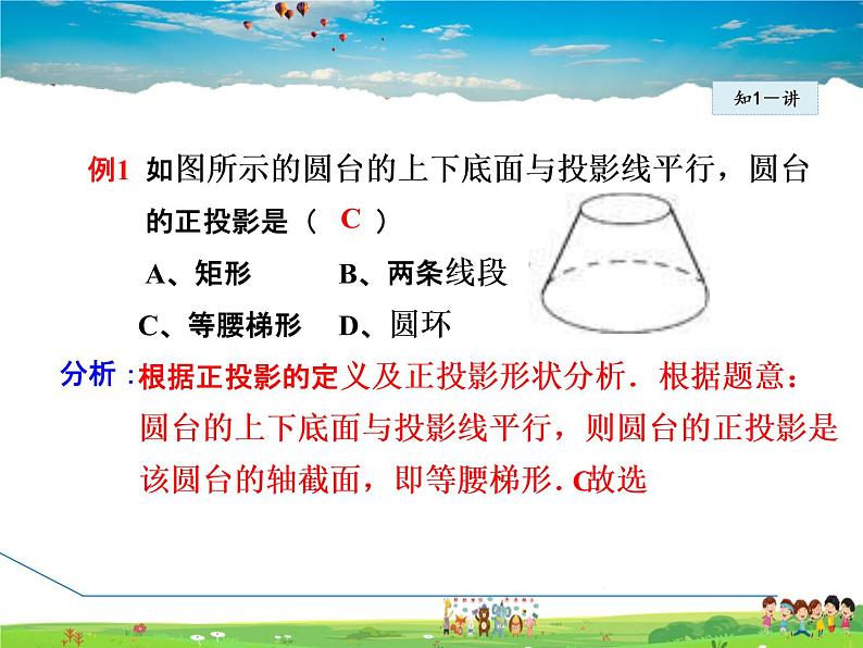 冀教版数学九年级下册   32.1.2  正投影【课件】08