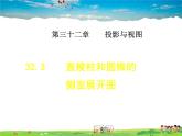 冀教版数学九年级下册   32.3  直棱柱和圆锥的侧面展开图【课件】