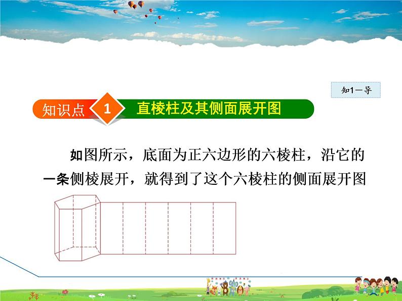 冀教版数学九年级下册   32.3  直棱柱和圆锥的侧面展开图【课件】04