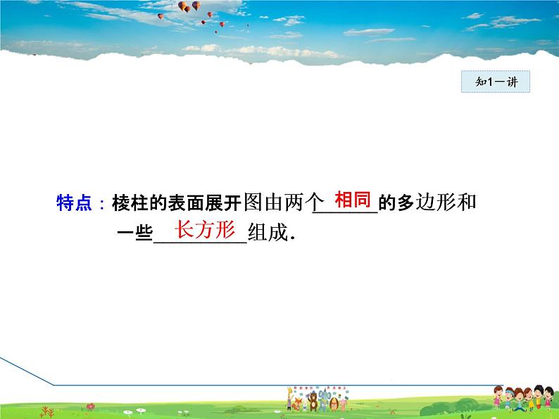 冀教版数学九年级下册   32.3  直棱柱和圆锥的侧面展开图【课件】05