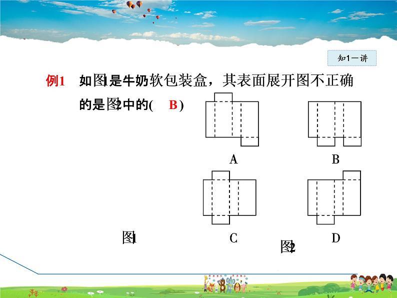 冀教版数学九年级下册   32.3  直棱柱和圆锥的侧面展开图【课件】06
