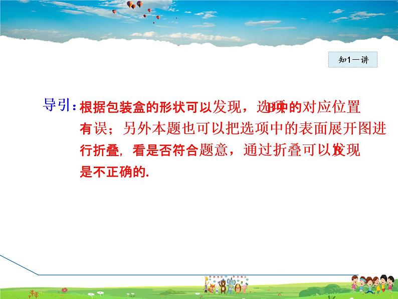 冀教版数学九年级下册   32.3  直棱柱和圆锥的侧面展开图【课件】07