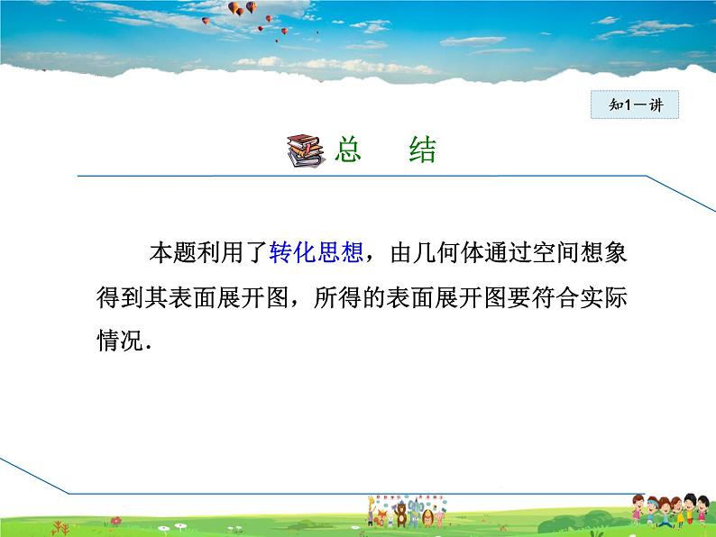 冀教版数学九年级下册   32.3  直棱柱和圆锥的侧面展开图【课件】08
