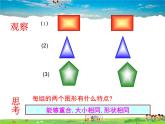 青岛版数学八年级上册   1.1全等三角形（第1课时）【课件】