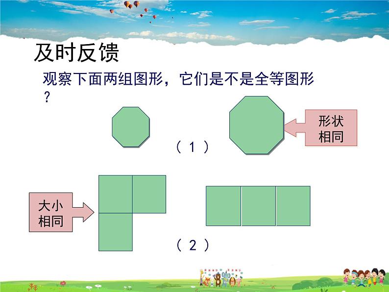 青岛版数学八年级上册   1.1全等三角形（第1课时）【课件】04