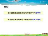 青島版數學八年級上冊   1.1全等三角形（第1課時）【課件】