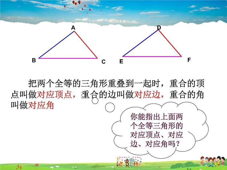 青岛版数学八年级上册   1.1全等三角形（第1课时）【课件】06