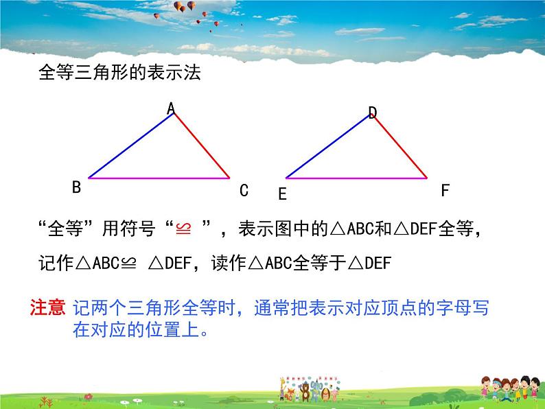 青岛版数学八年级上册   1.1全等三角形（第1课时）【课件】07