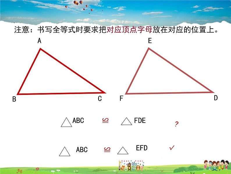 青岛版数学八年级上册   1.1全等三角形（第1课时）【课件】08