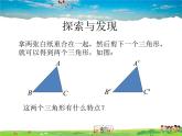 青島版數學八年級上冊   1.1全等三角形（第2課時）【課件】