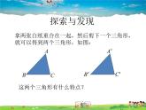 青岛版数学八年级上册   1.1全等三角形（第2课时）【课件】