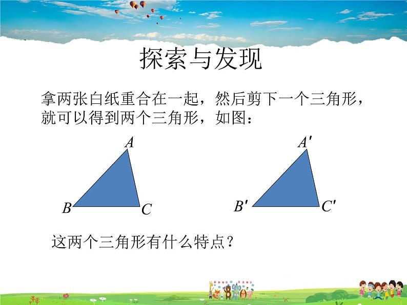 青岛版数学八年级上册   1.1全等三角形（第2课时）【课件】02