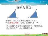 青島版數學八年級上冊   1.1全等三角形（第2課時）【課件】