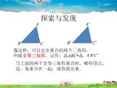 青岛版数学八年级上册   1.1全等三角形（第2课时）【课件】