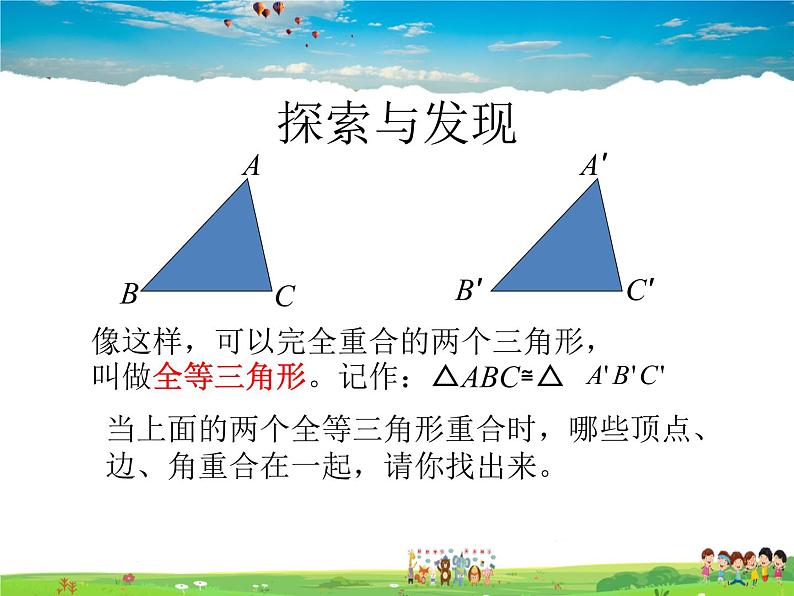 青岛版数学八年级上册   1.1全等三角形（第2课时）【课件】03