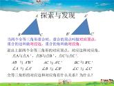 青島版數學八年級上冊   1.1全等三角形（第2課時）【課件】