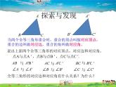 青岛版数学八年级上册   1.1全等三角形（第2课时）【课件】