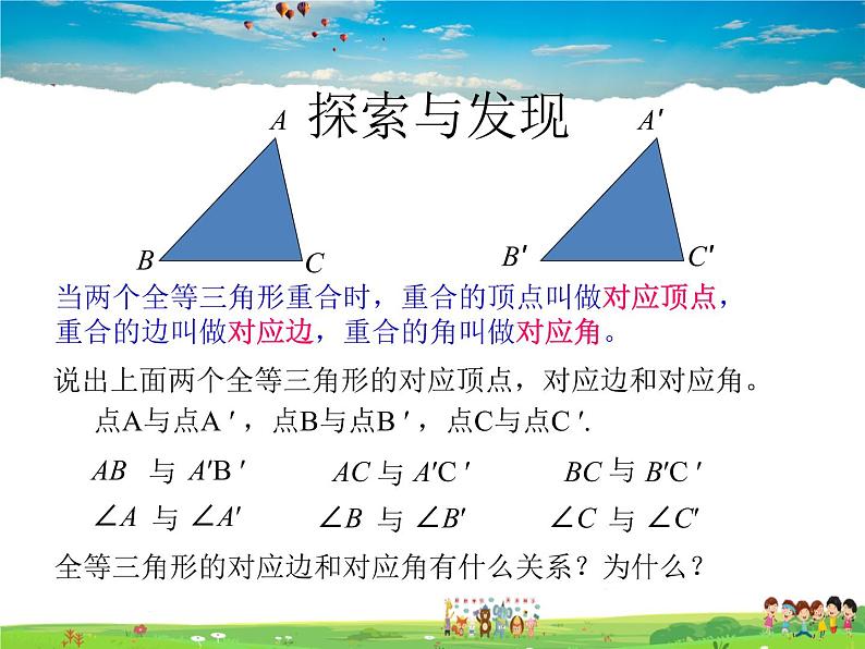 青岛版数学八年级上册   1.1全等三角形（第2课时）【课件】04