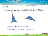 青岛版数学八年级上册   1.1全等三角形（第2课时）【课件】