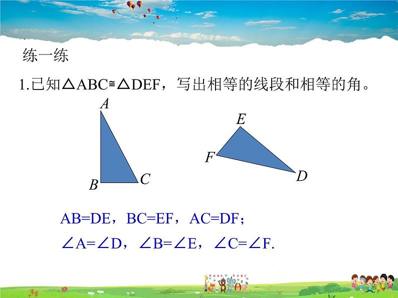 青岛版数学八年级上册   1.1全等三角形（第2课时）【课件】05