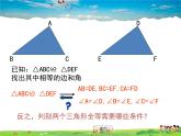 青岛版数学八年级上册   1.2怎样判定三角形全等（第1课时）【课件】