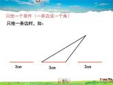 青岛版数学八年级上册   1.2怎样判定三角形全等（第1课时）【课件】