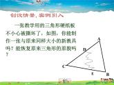 青岛版数学八年级上册   1.2怎样判定三角形全等（第2课时）【课件】