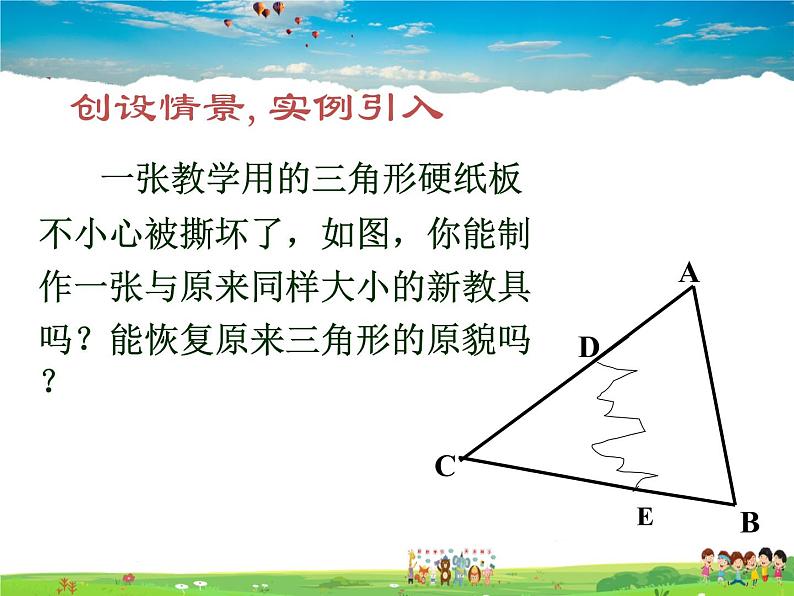 青岛版数学八年级上册   1.2怎样判定三角形全等（第2课时）【课件】04