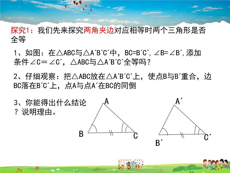 青岛版数学八年级上册   1.2怎样判定三角形全等（第2课时）【课件】06