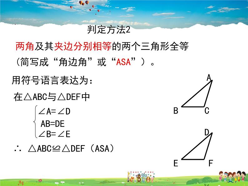 青岛版数学八年级上册   1.2怎样判定三角形全等（第2课时）【课件】07