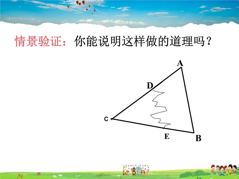 青岛版数学八年级上册   1.2怎样判定三角形全等（第2课时）【课件】08