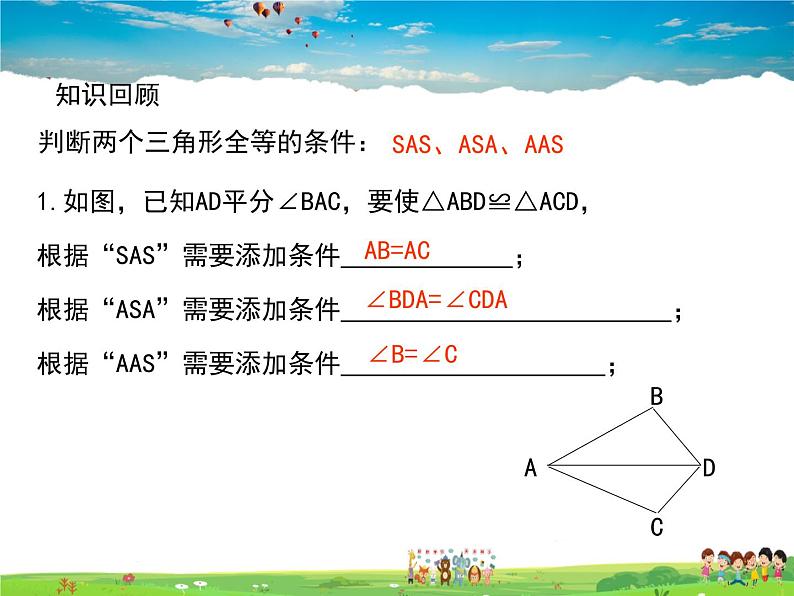 青岛版数学八年级上册   1.2怎样判定三角形全等（第3课时）【课件】03