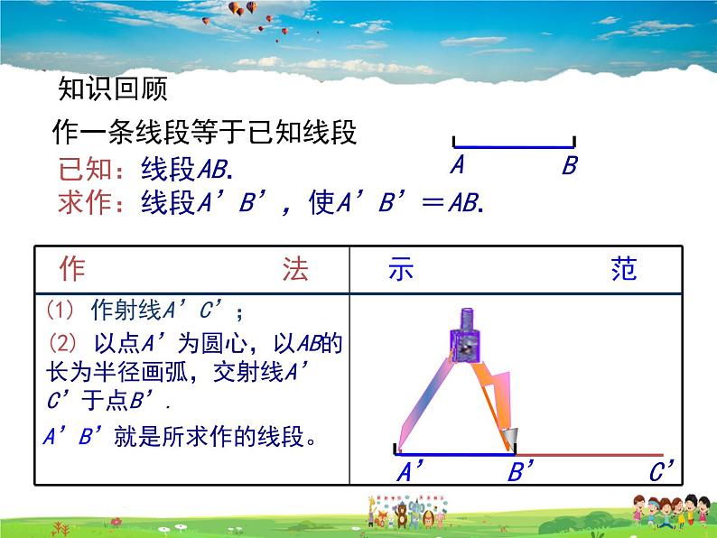 青岛版数学八年级上册   1.3尺规作图（第1课时）【课件】03