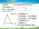 青岛版数学八年级上册   1.3尺规作图（第2课时）【课件】