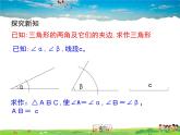 青岛版数学八年级上册   1.3尺规作图（第3课时）【课件】