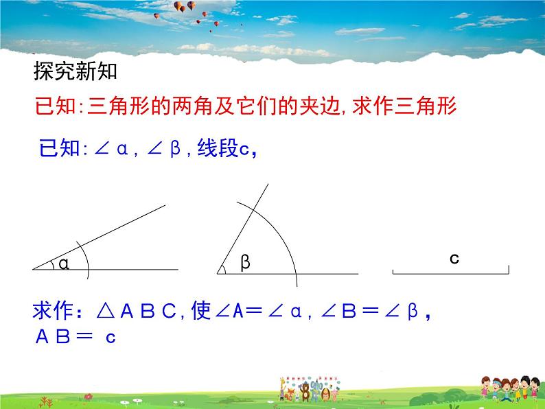 青岛版数学八年级上册   1.3尺规作图（第3课时）【课件】03