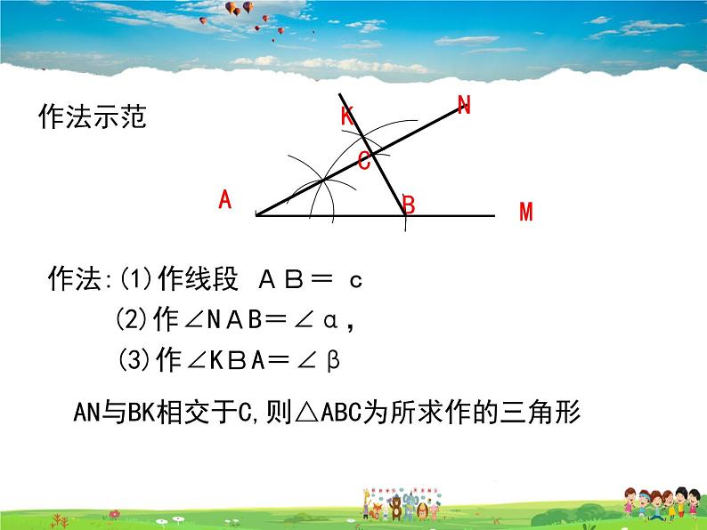 青岛版数学八年级上册   1.3尺规作图（第3课时）【课件】04