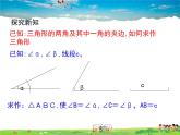 青岛版数学八年级上册   1.3尺规作图（第3课时）【课件】